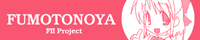 fumotonoya.gif(3741 byte)